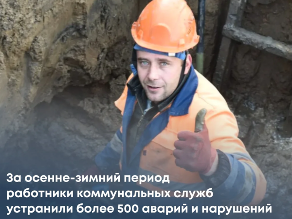 В День работника ЖКХ подвели промежуточные итоги деятельности коммунальных служб в осенне-зимний период