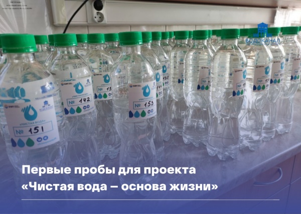 В лабораторию «Водоканала» привезли первые пробы воды для проекта «Чистая вода — основа жизни»