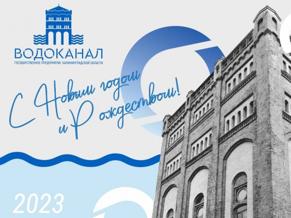 Поздравление директора ГП КО "Водоканал" Армена Мурадянца с Новым годом и Рождеством