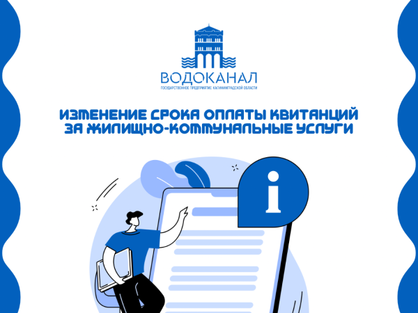Из-за изменений в законодательстве оплачивать квитанции необходимо до 15-го числа