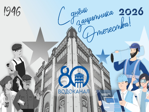 Поздравляем с Днём защитника Отечества!