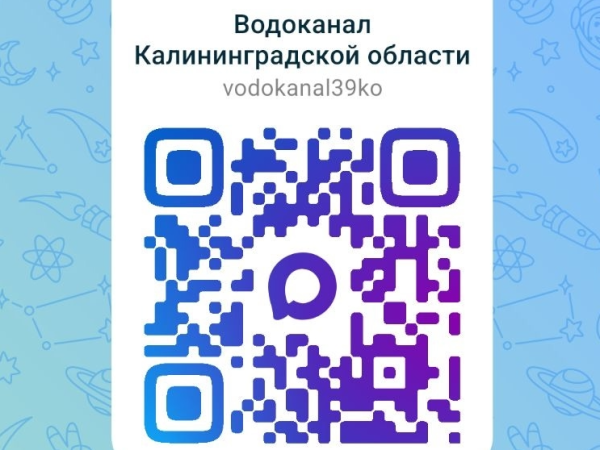 Водоканал Калининградской области теперь в MAX