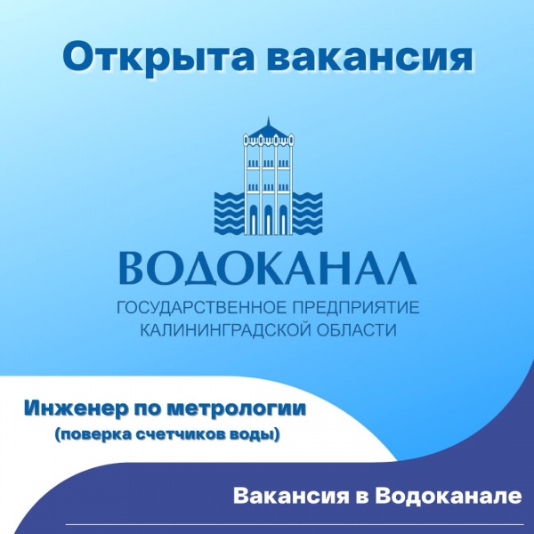 Водоканал Калининград. Директор ГП ко Водоканал Калининград. Предприятия Калининградской области. Могилев обл Водоканал. Водоканал калининград телефон