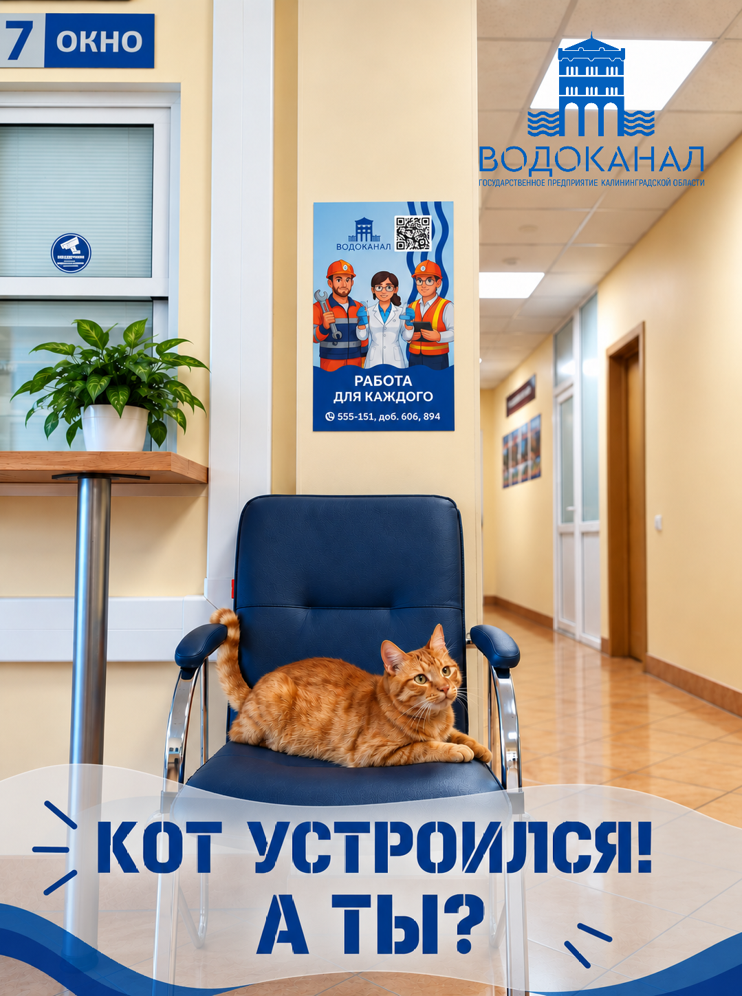 Приглашаем на работу в областной Водоканал!