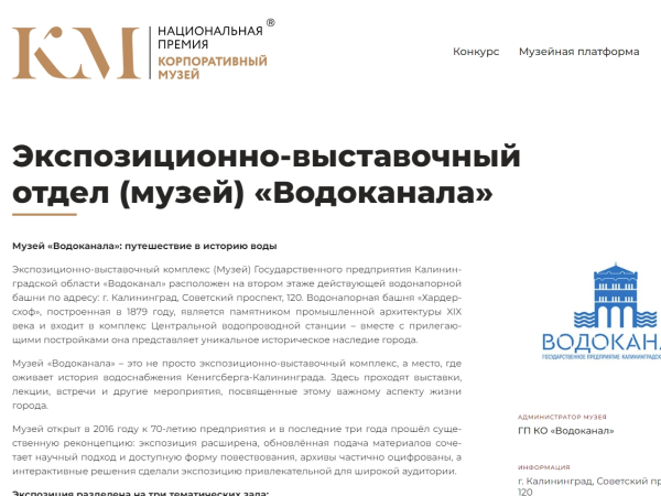 Музей «Водоканала» участвует в конкурсе!