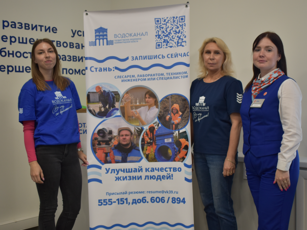 Работа в Государственном предприятии Калининградской области «Водоканал» - перспектива и стабильность!
