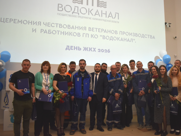 День ЖКХ 2026!