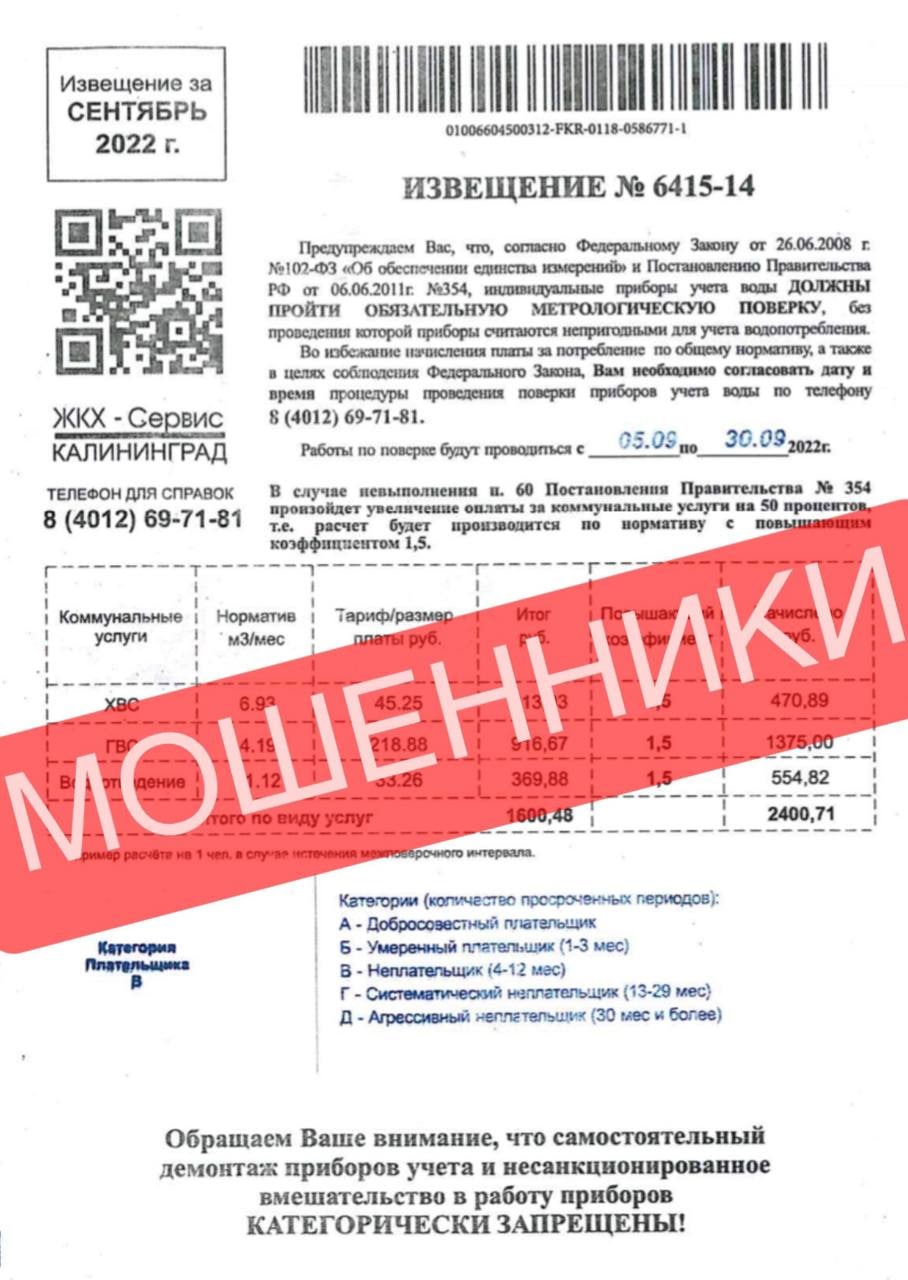 «Водоканал» предупреждает о мошенниках!