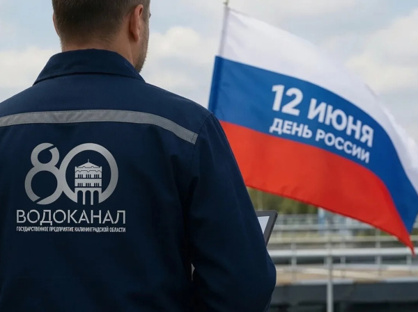 Поздравление с Днём России 2026
