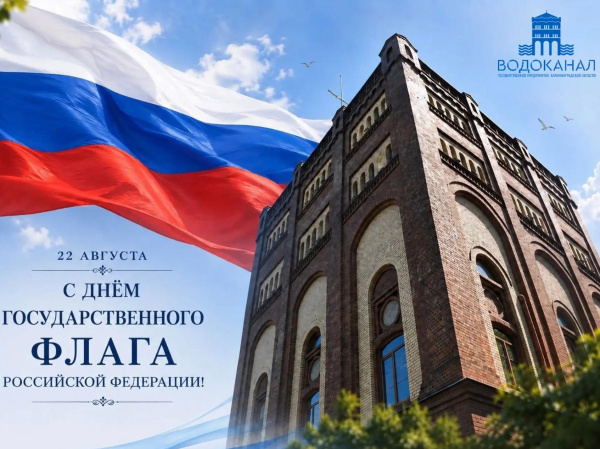 Поздравлению с Днём государственного флага 2026