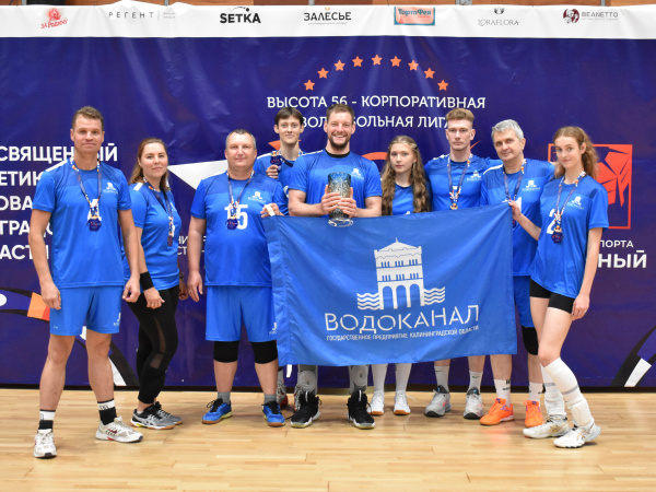 «Водоканал» — чемпион корпоративной волейбольной лиги «Высота-56»!