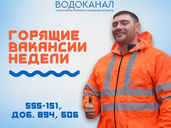 Горящие вакансии недели!