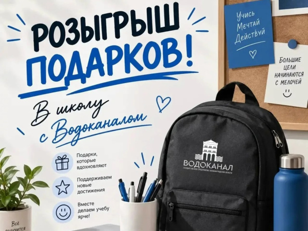 ВНИМАНИЕ! РОЗЫГРЫШ!  Совсем скоро День знаний! 