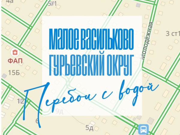 Из-за ограничения электроснабжения в посёлке Малое Васильково возможно перебои водоснабжения