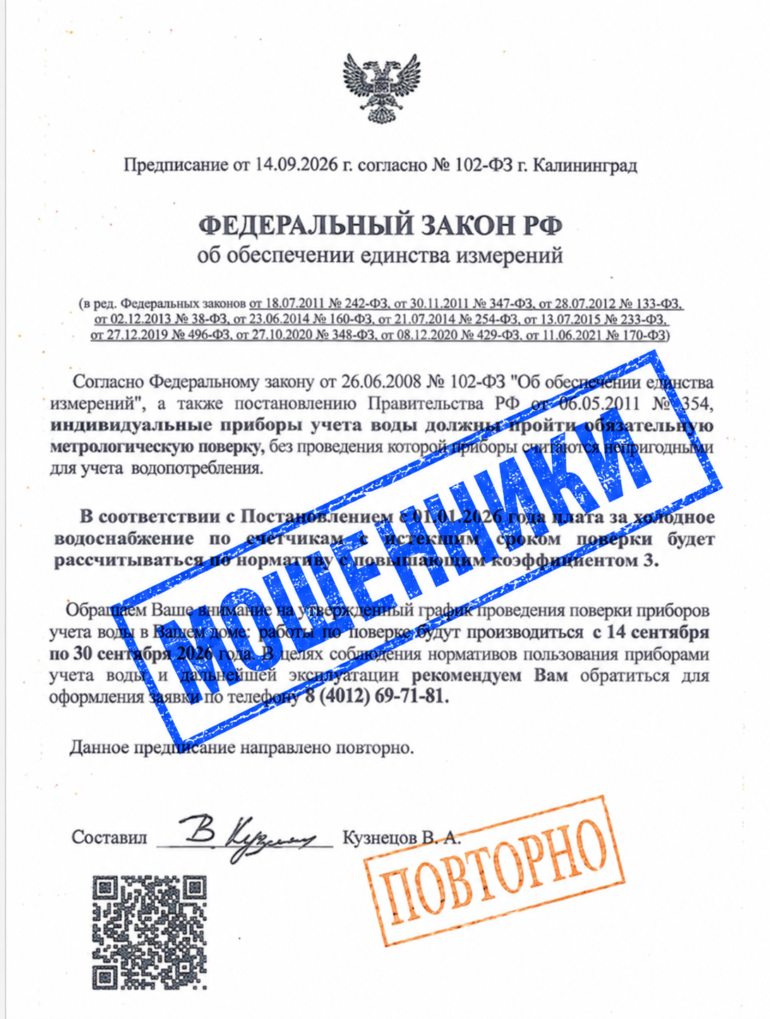 Внимание! Мошенники! 