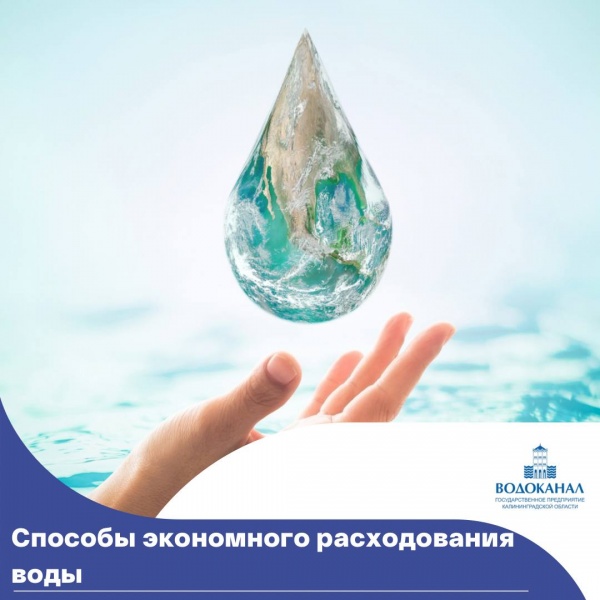 Способы экономного расходование воды