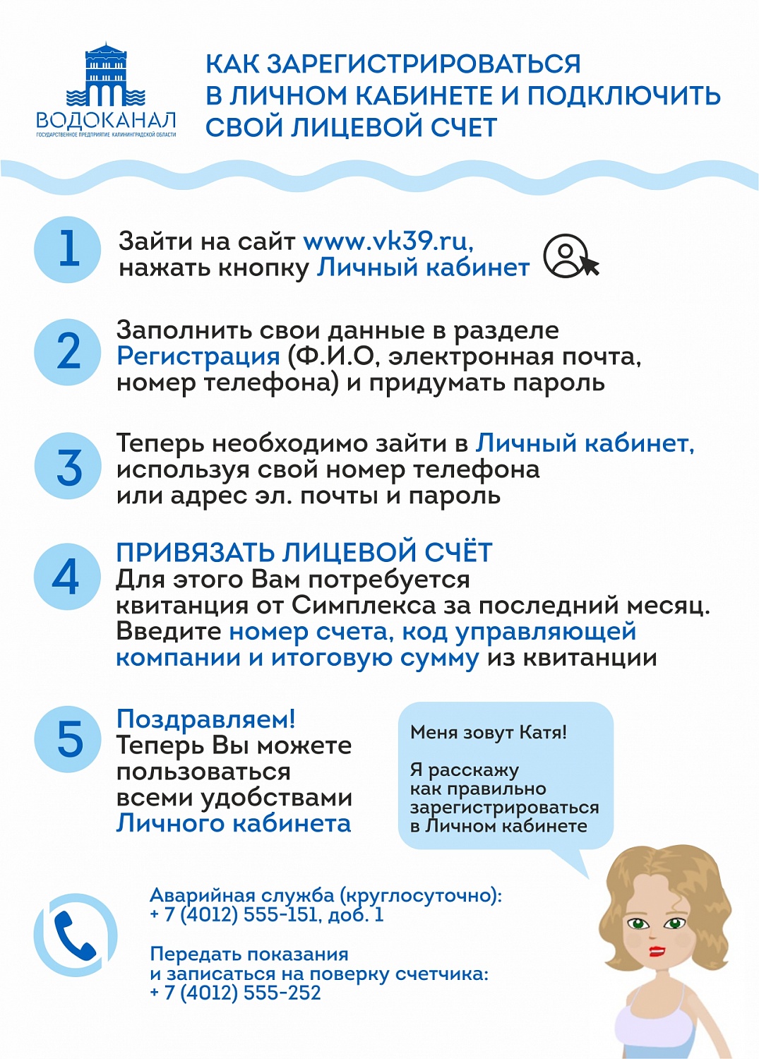 Областной «Водоканал» запустил Личный кабинет